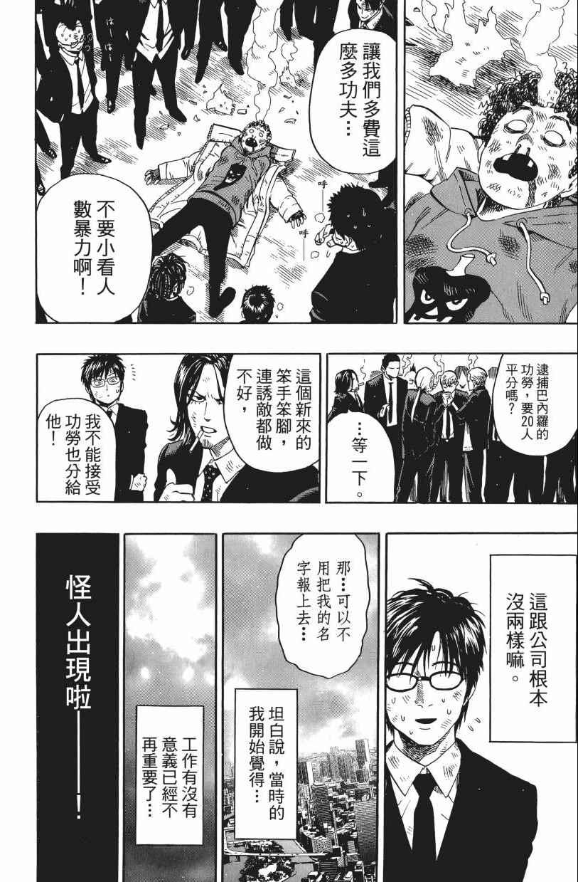 一拳超人韩漫全集-第3卷无删减无遮挡章节图片 