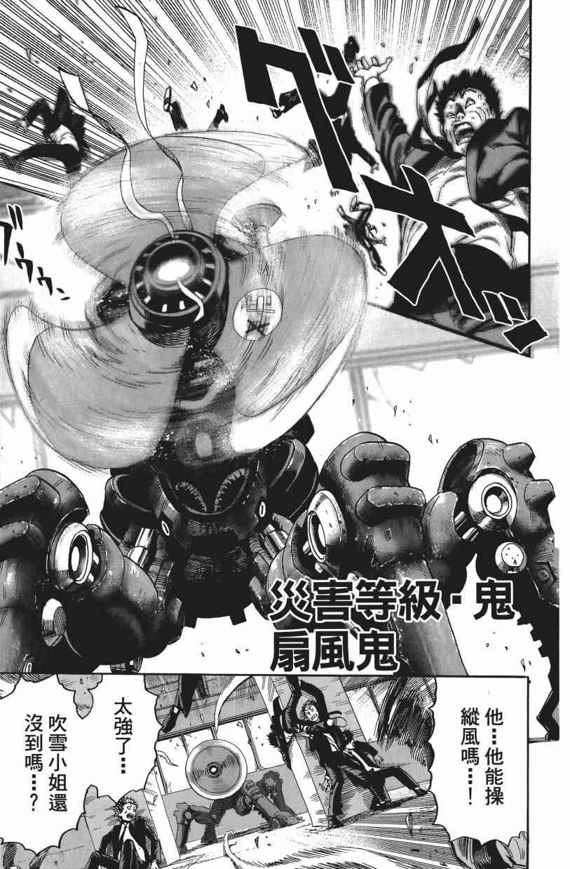 一拳超人韩漫全集-第3卷无删减无遮挡章节图片 