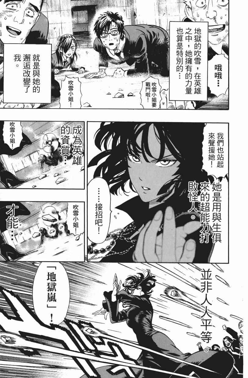 一拳超人韩漫全集-第3卷无删减无遮挡章节图片 