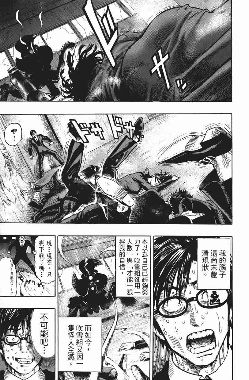 一拳超人韩漫全集-第3卷无删减无遮挡章节图片 