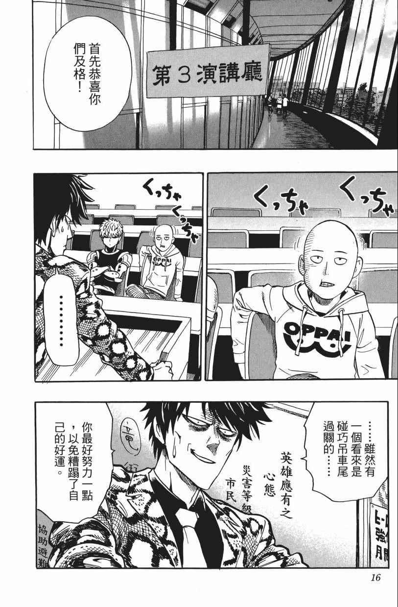 一拳超人韩漫全集-第3卷无删减无遮挡章节图片 