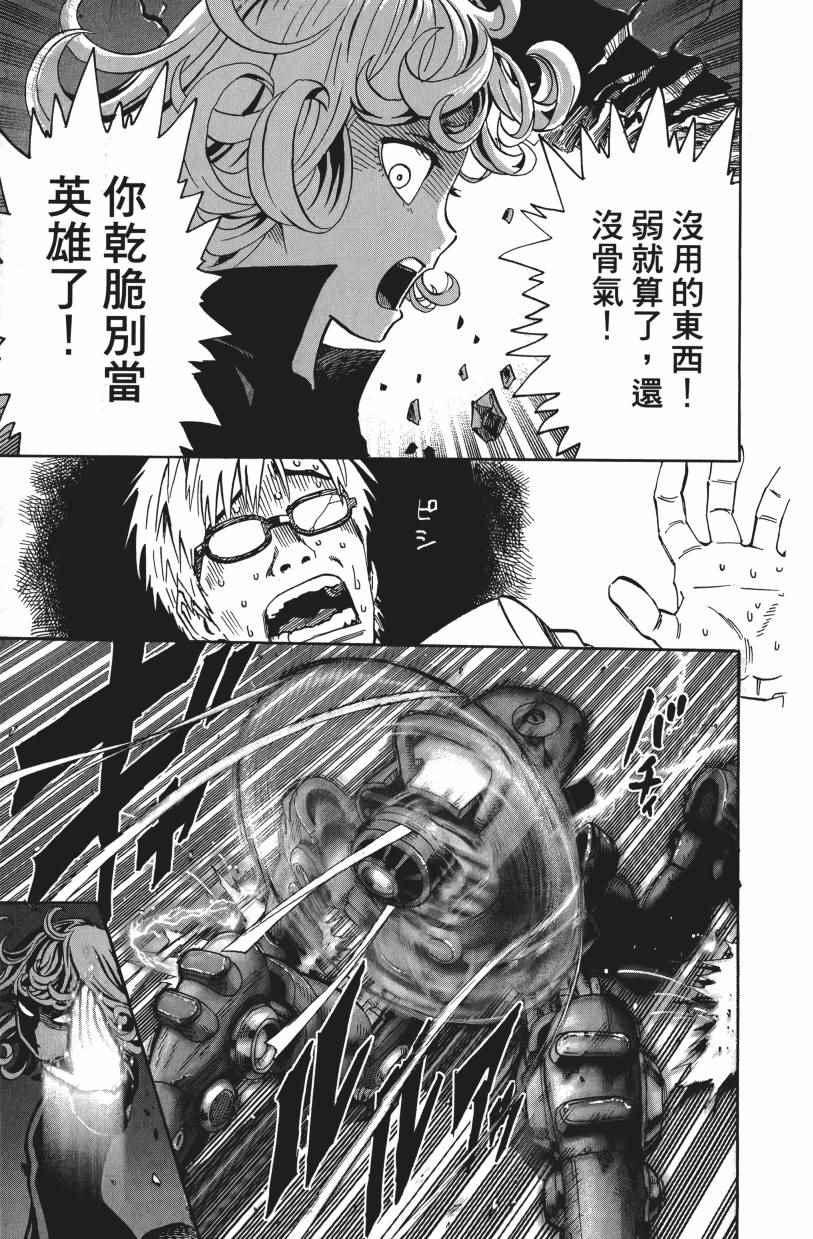 一拳超人韩漫全集-第3卷无删减无遮挡章节图片 