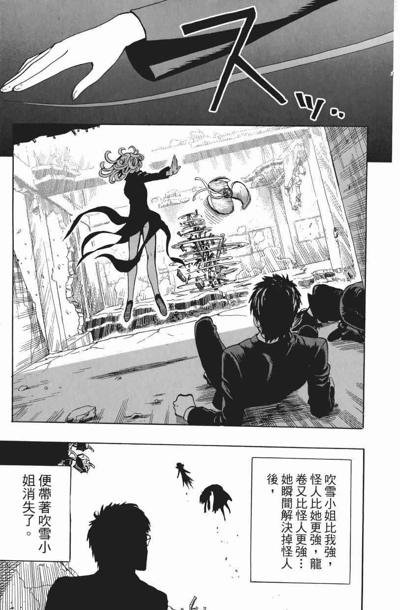 一拳超人韩漫全集-第3卷无删减无遮挡章节图片 