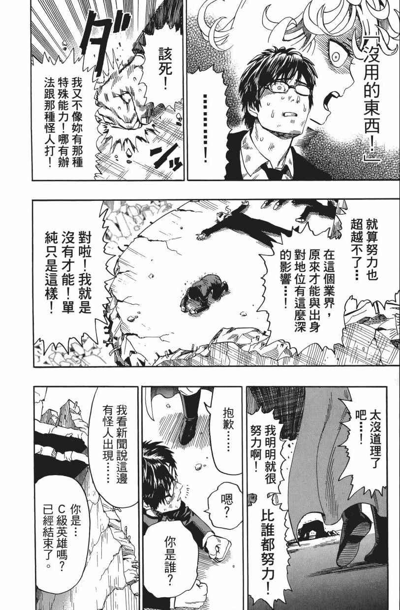 一拳超人韩漫全集-第3卷无删减无遮挡章节图片 