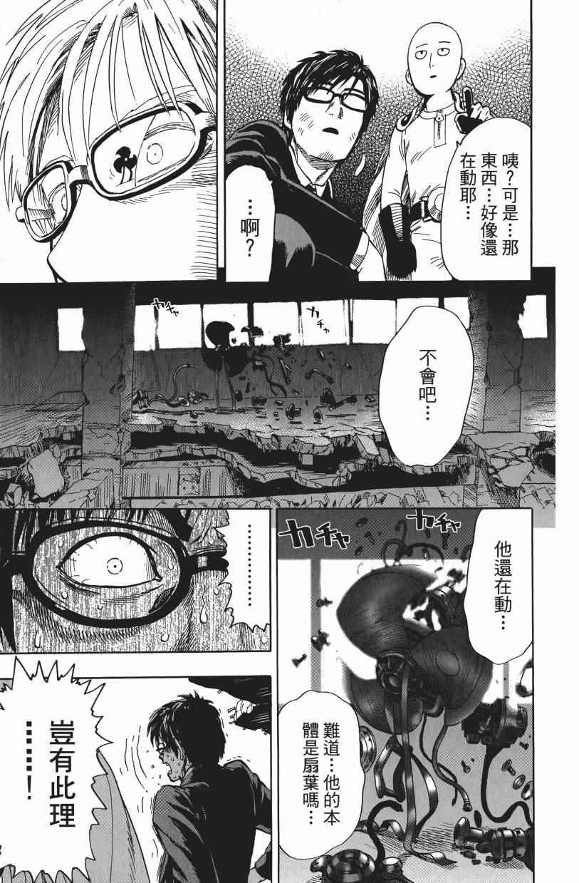 一拳超人韩漫全集-第3卷无删减无遮挡章节图片 