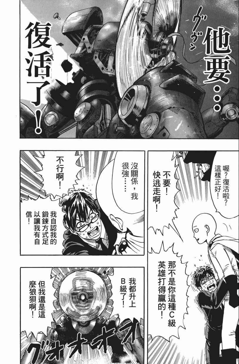 一拳超人韩漫全集-第3卷无删减无遮挡章节图片 