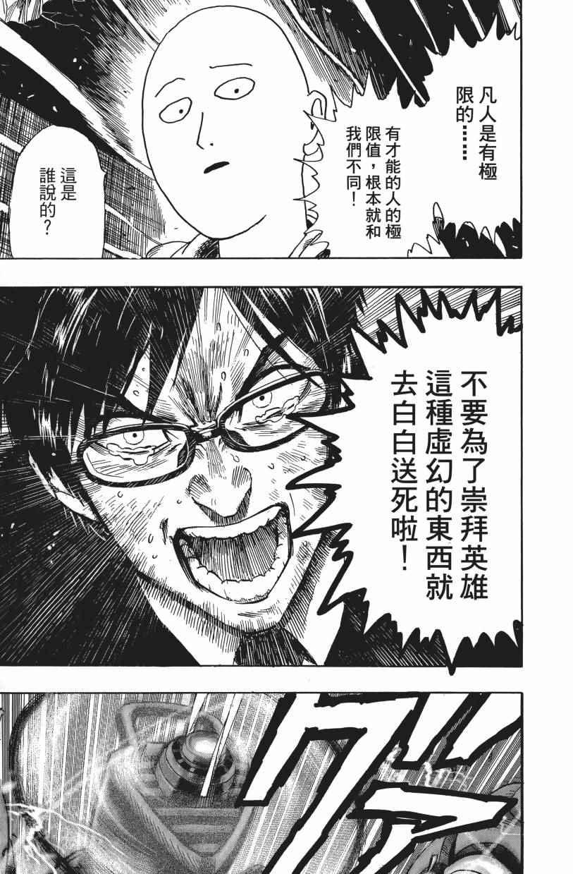 一拳超人韩漫全集-第3卷无删减无遮挡章节图片 