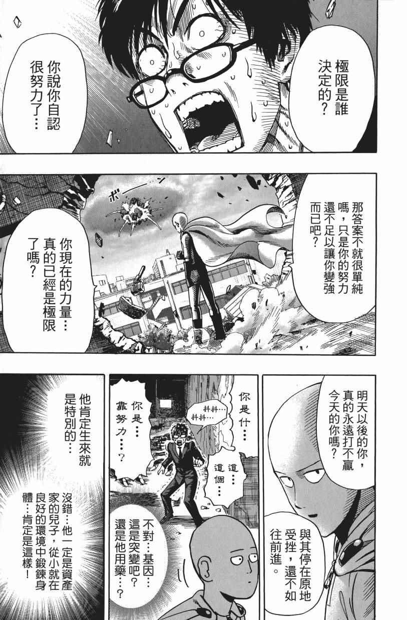一拳超人韩漫全集-第3卷无删减无遮挡章节图片 