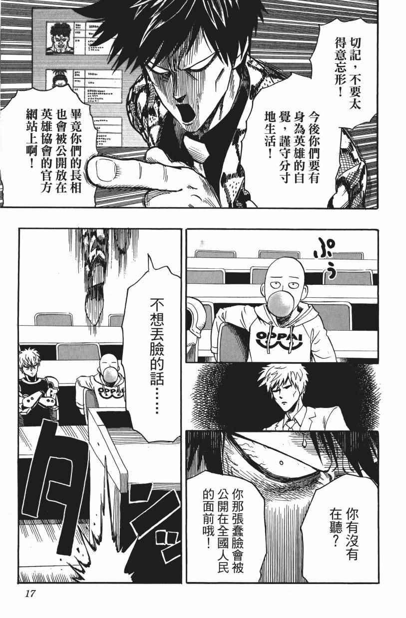 一拳超人韩漫全集-第3卷无删减无遮挡章节图片 