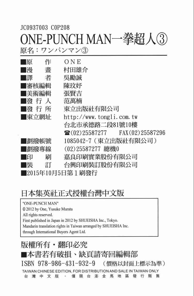 一拳超人韩漫全集-第3卷无删减无遮挡章节图片 