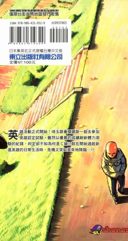 一拳超人韩漫全集-第3卷无删减无遮挡章节图片 