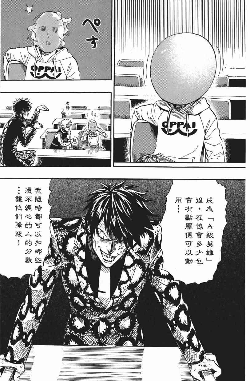 一拳超人韩漫全集-第3卷无删减无遮挡章节图片 