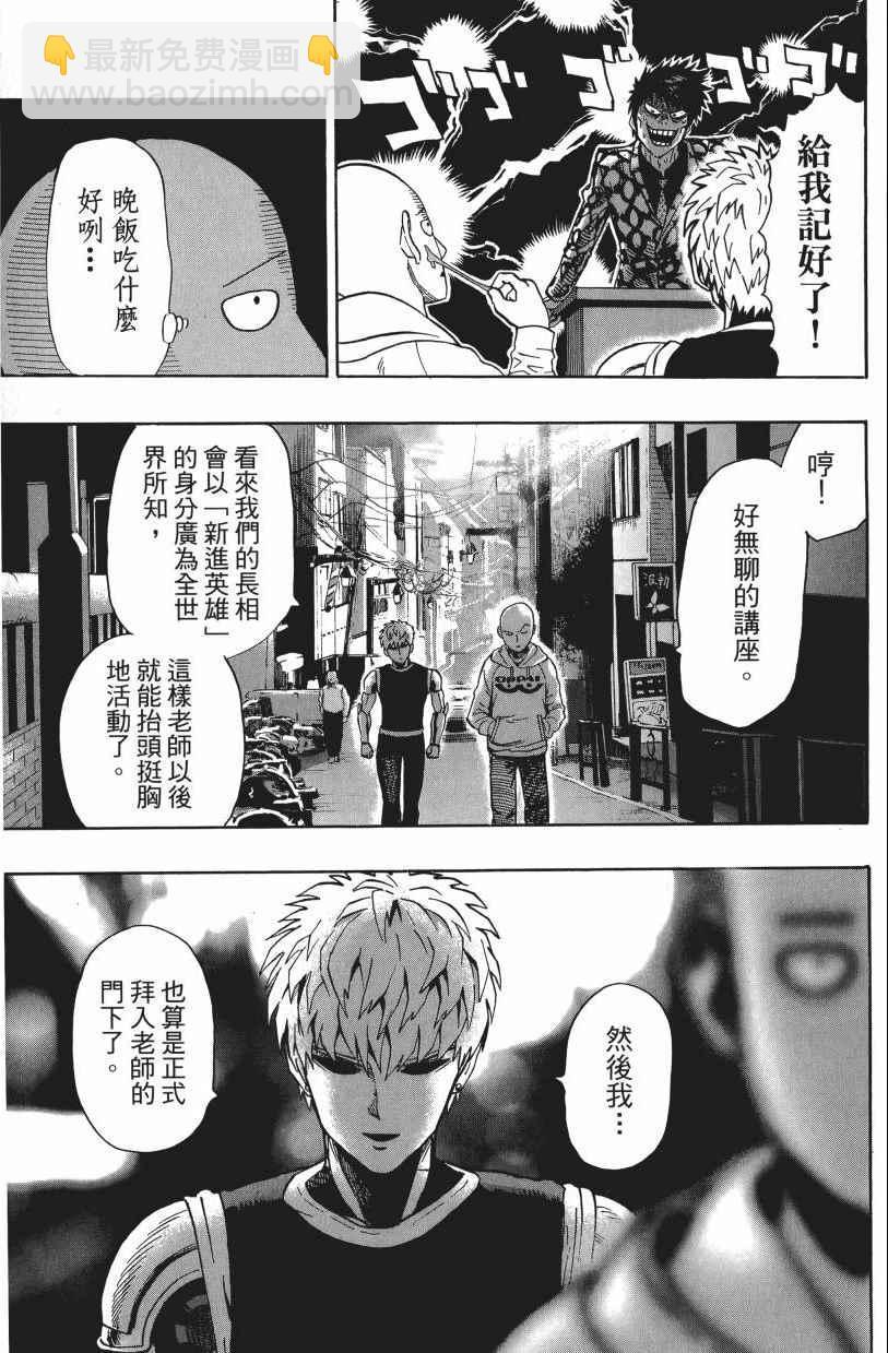 一拳超人韩漫全集-第3卷无删减无遮挡章节图片 
