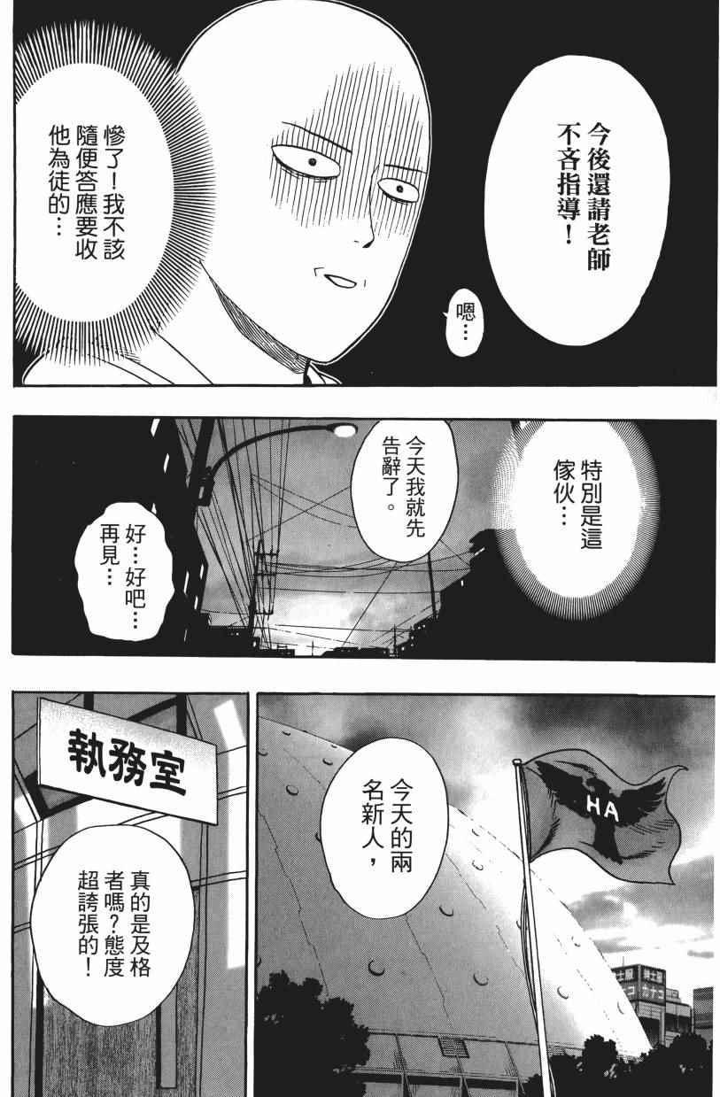 一拳超人韩漫全集-第3卷无删减无遮挡章节图片 