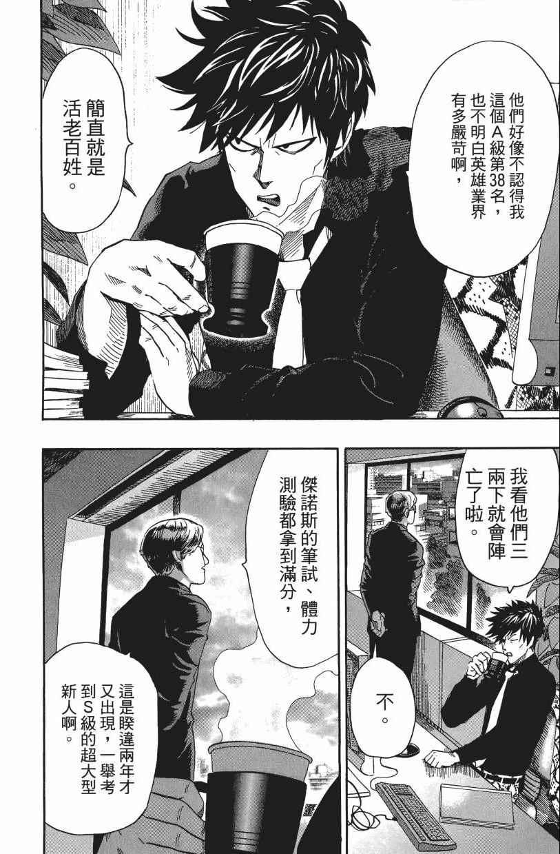 一拳超人韩漫全集-第3卷无删减无遮挡章节图片 