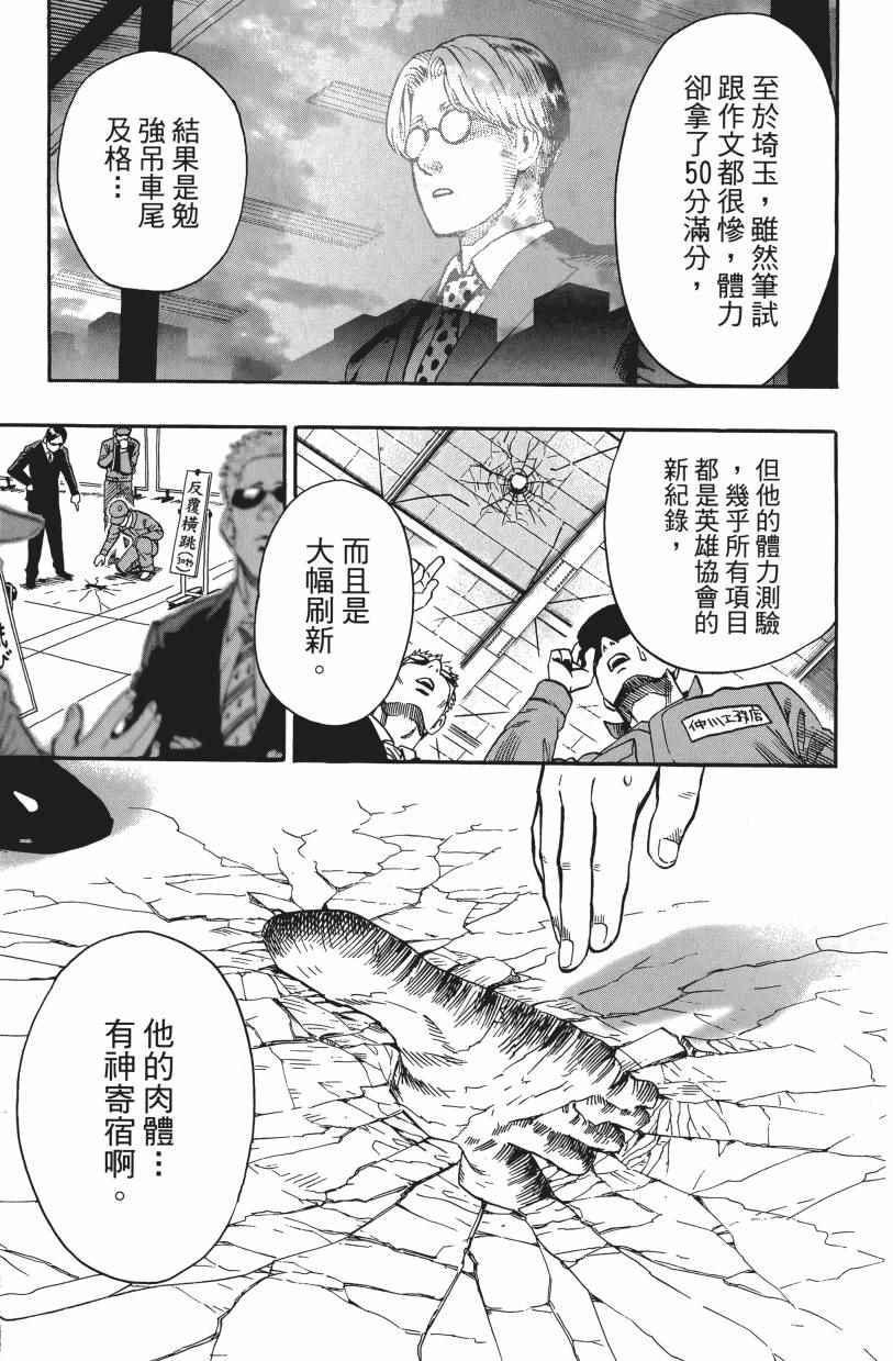 一拳超人韩漫全集-第3卷无删减无遮挡章节图片 