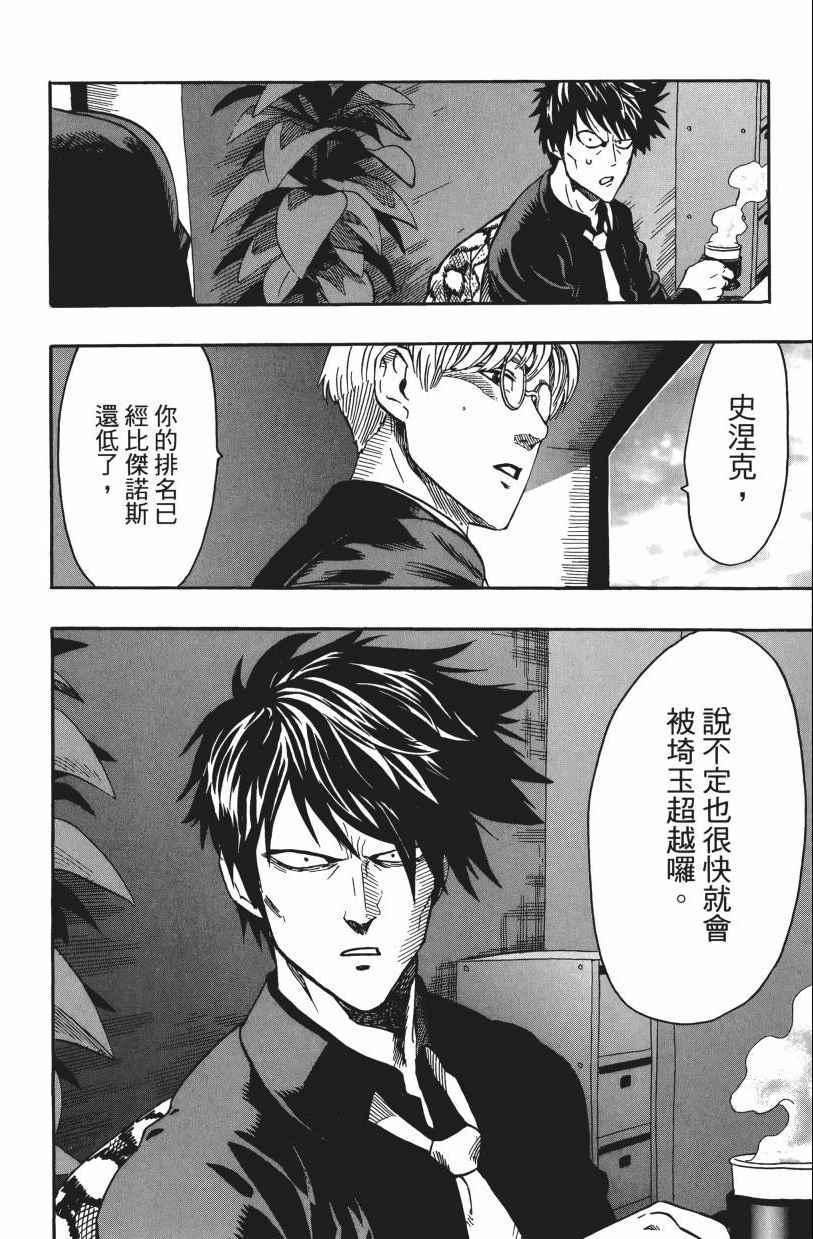 一拳超人韩漫全集-第3卷无删减无遮挡章节图片 