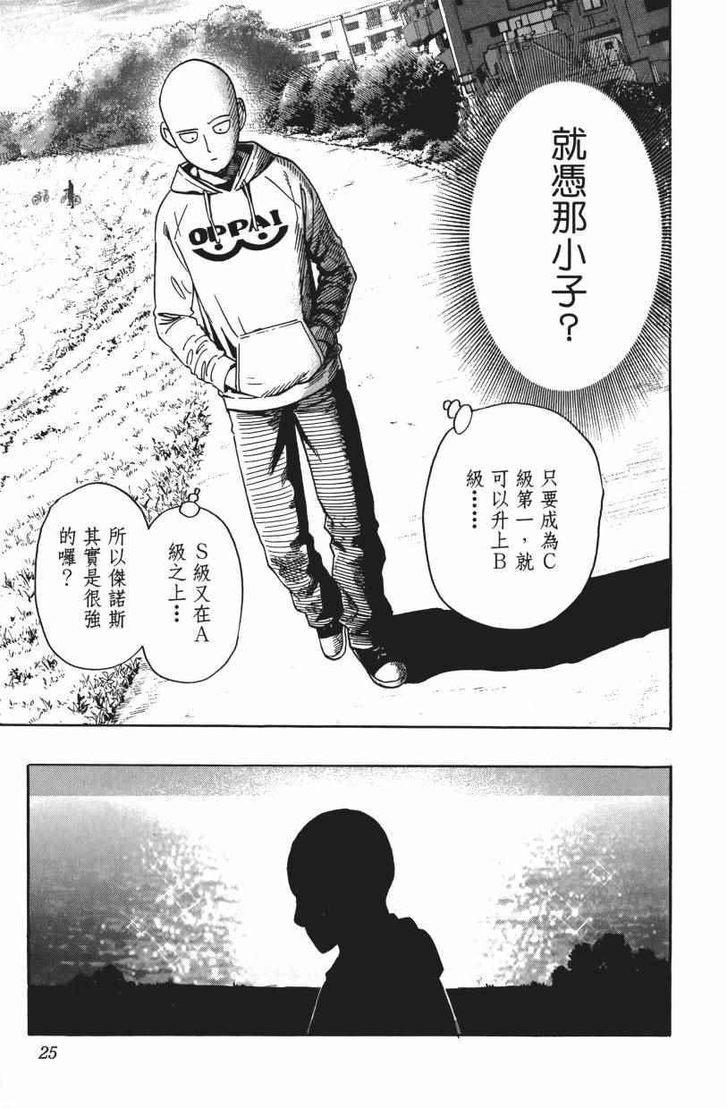 一拳超人韩漫全集-第3卷无删减无遮挡章节图片 