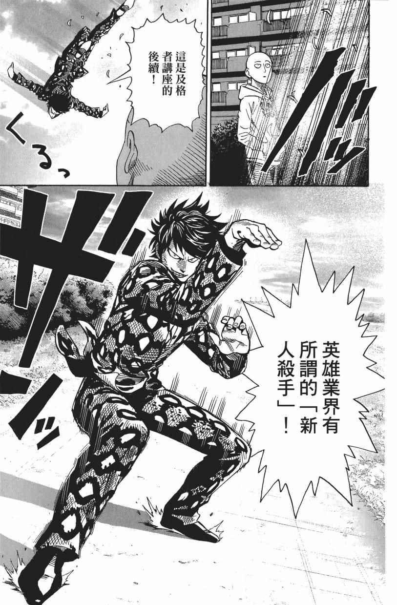 一拳超人韩漫全集-第3卷无删减无遮挡章节图片 