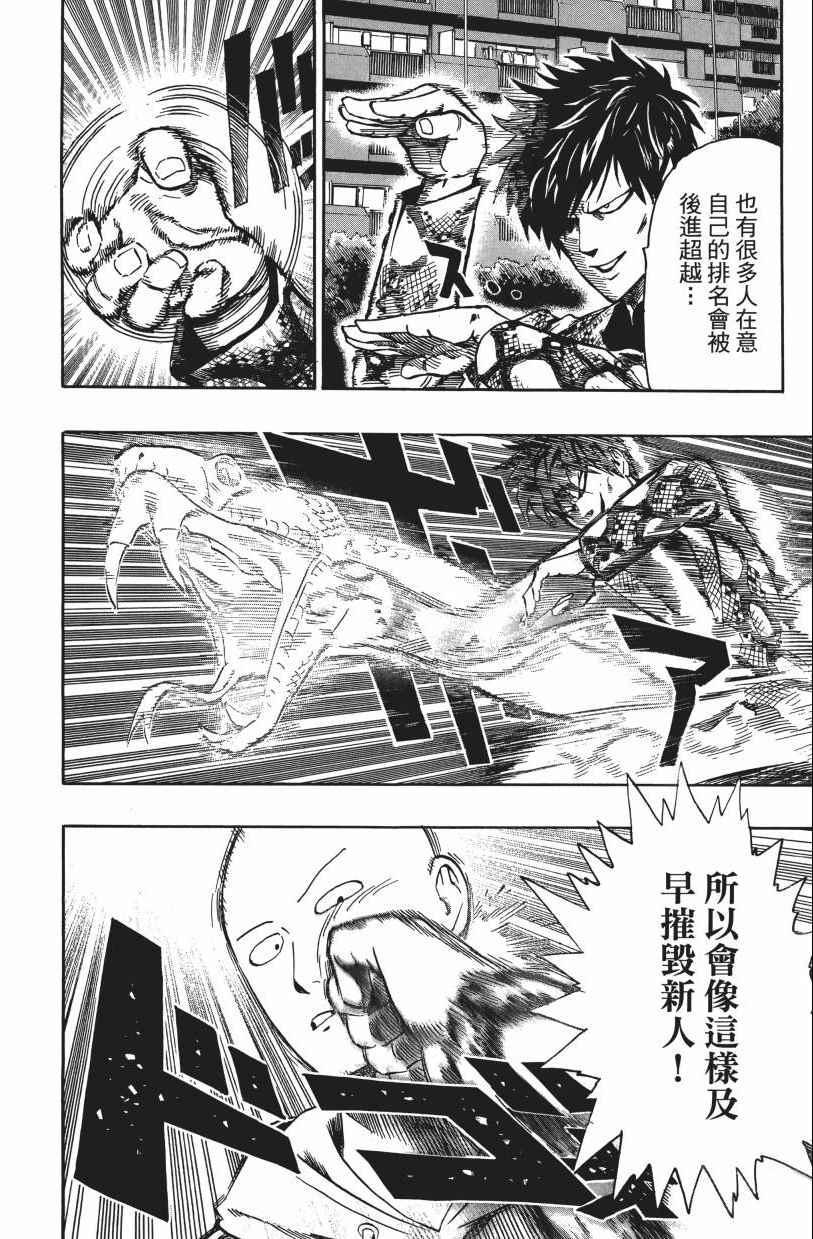 一拳超人韩漫全集-第3卷无删减无遮挡章节图片 