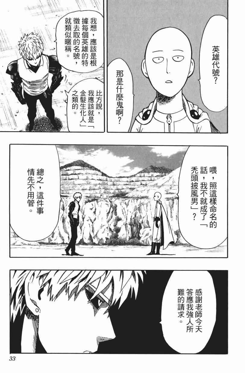 一拳超人韩漫全集-第3卷无删减无遮挡章节图片 