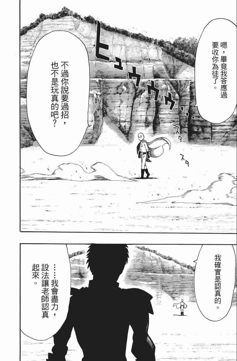 一拳超人韩漫全集-第3卷无删减无遮挡章节图片 