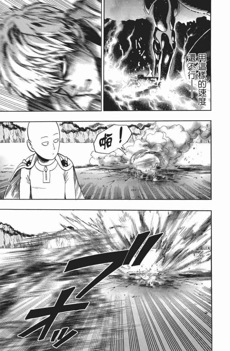 一拳超人韩漫全集-第3卷无删减无遮挡章节图片 