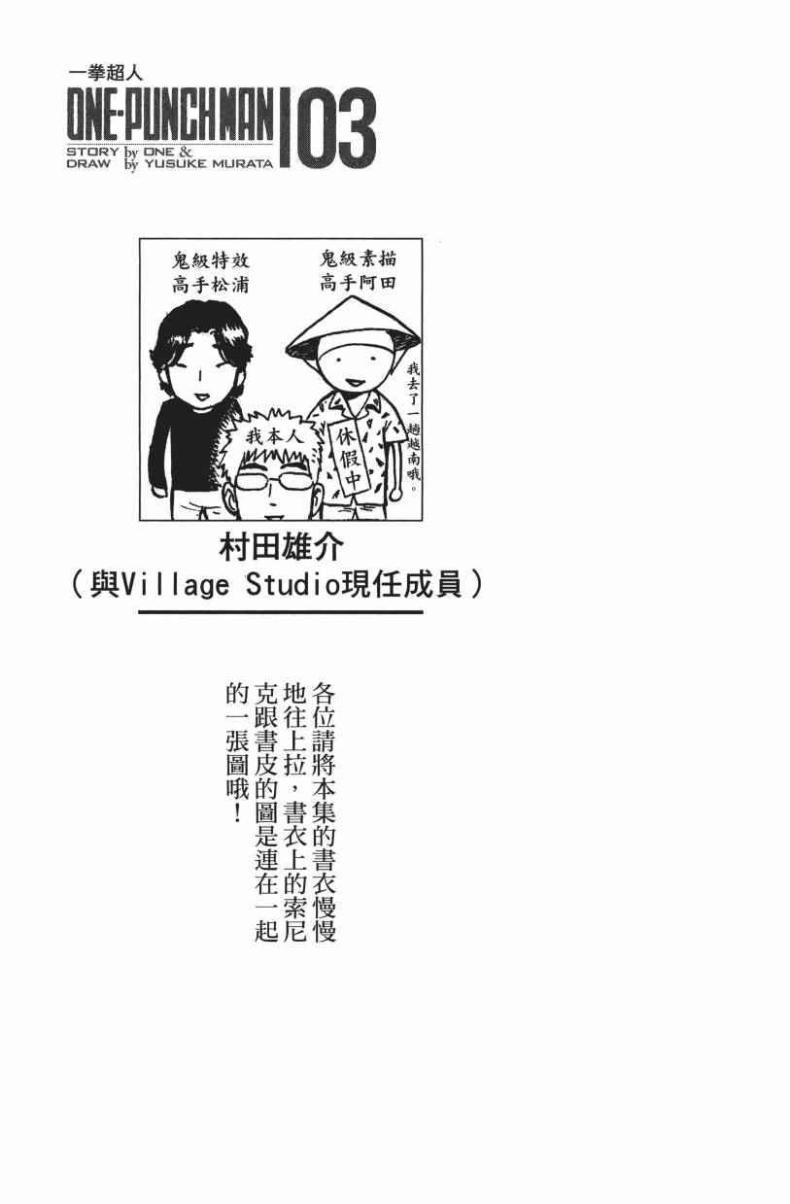 一拳超人韩漫全集-第3卷无删减无遮挡章节图片 