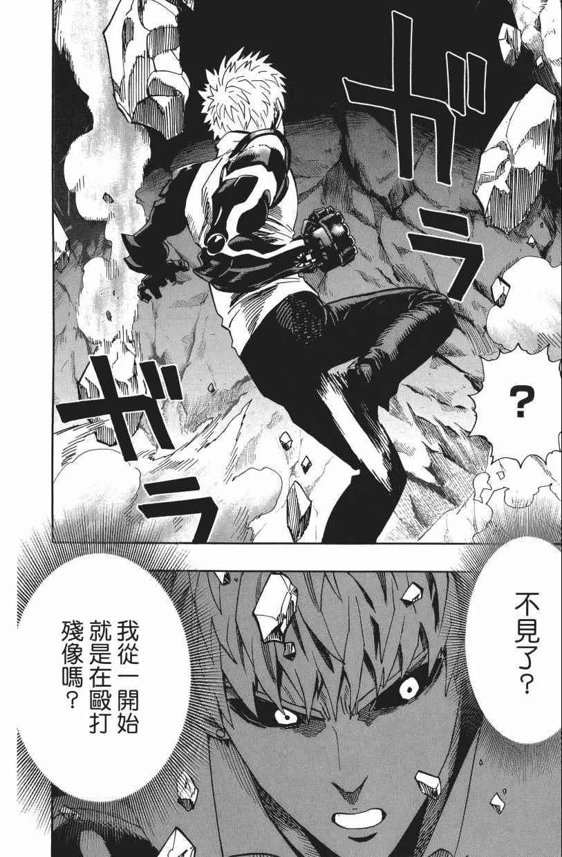一拳超人韩漫全集-第3卷无删减无遮挡章节图片 