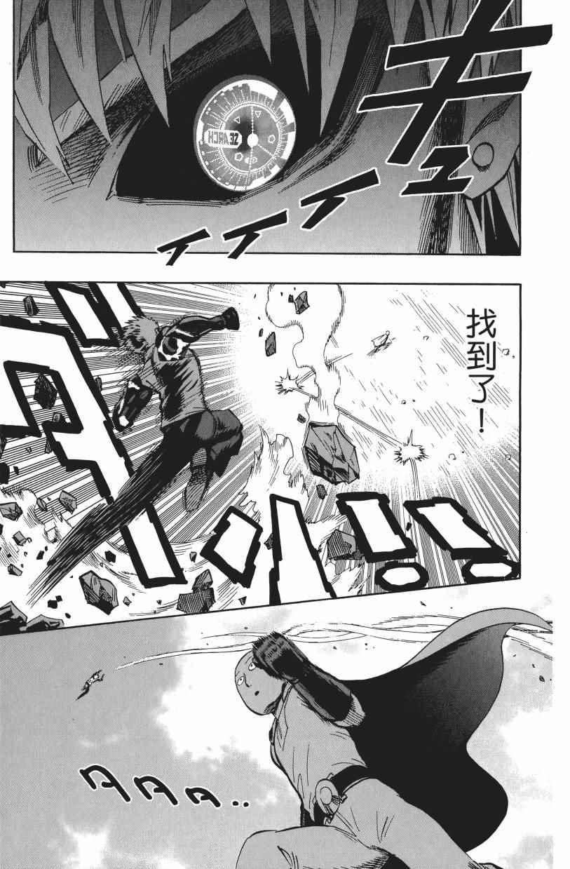 一拳超人韩漫全集-第3卷无删减无遮挡章节图片 