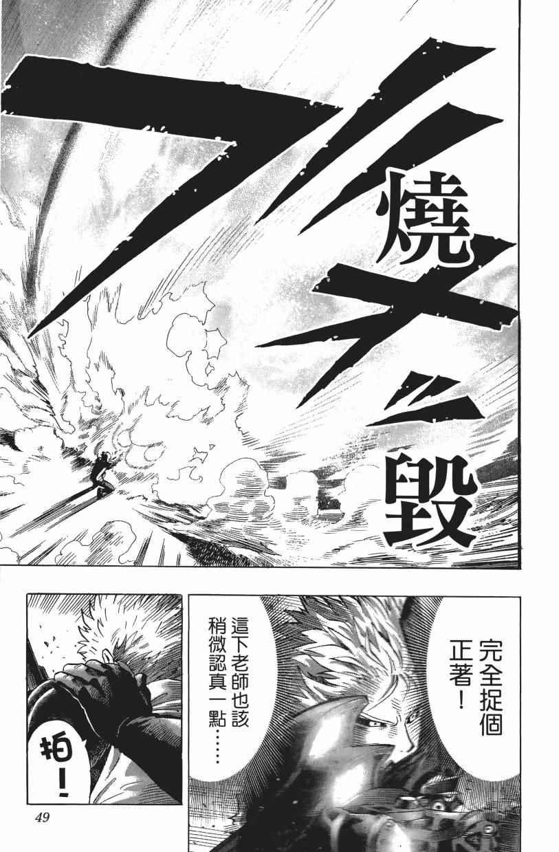 一拳超人韩漫全集-第3卷无删减无遮挡章节图片 
