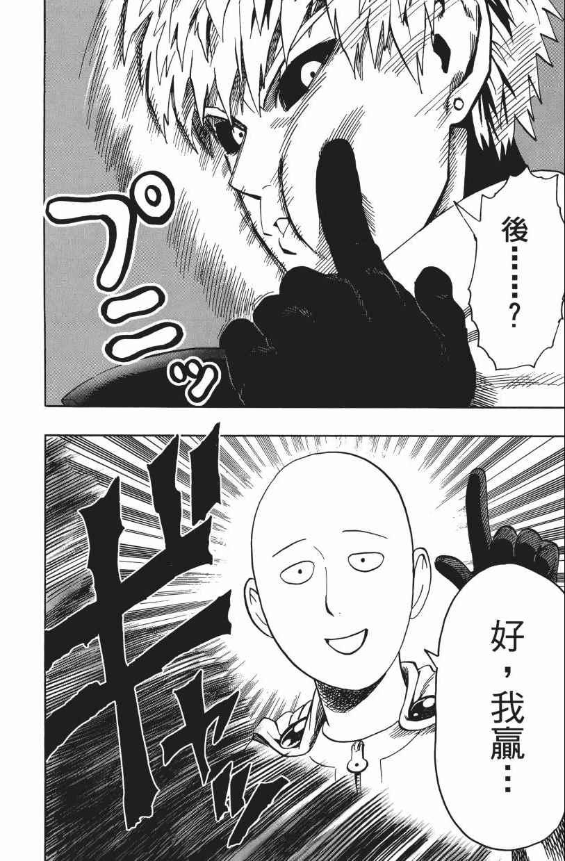 一拳超人韩漫全集-第3卷无删减无遮挡章节图片 