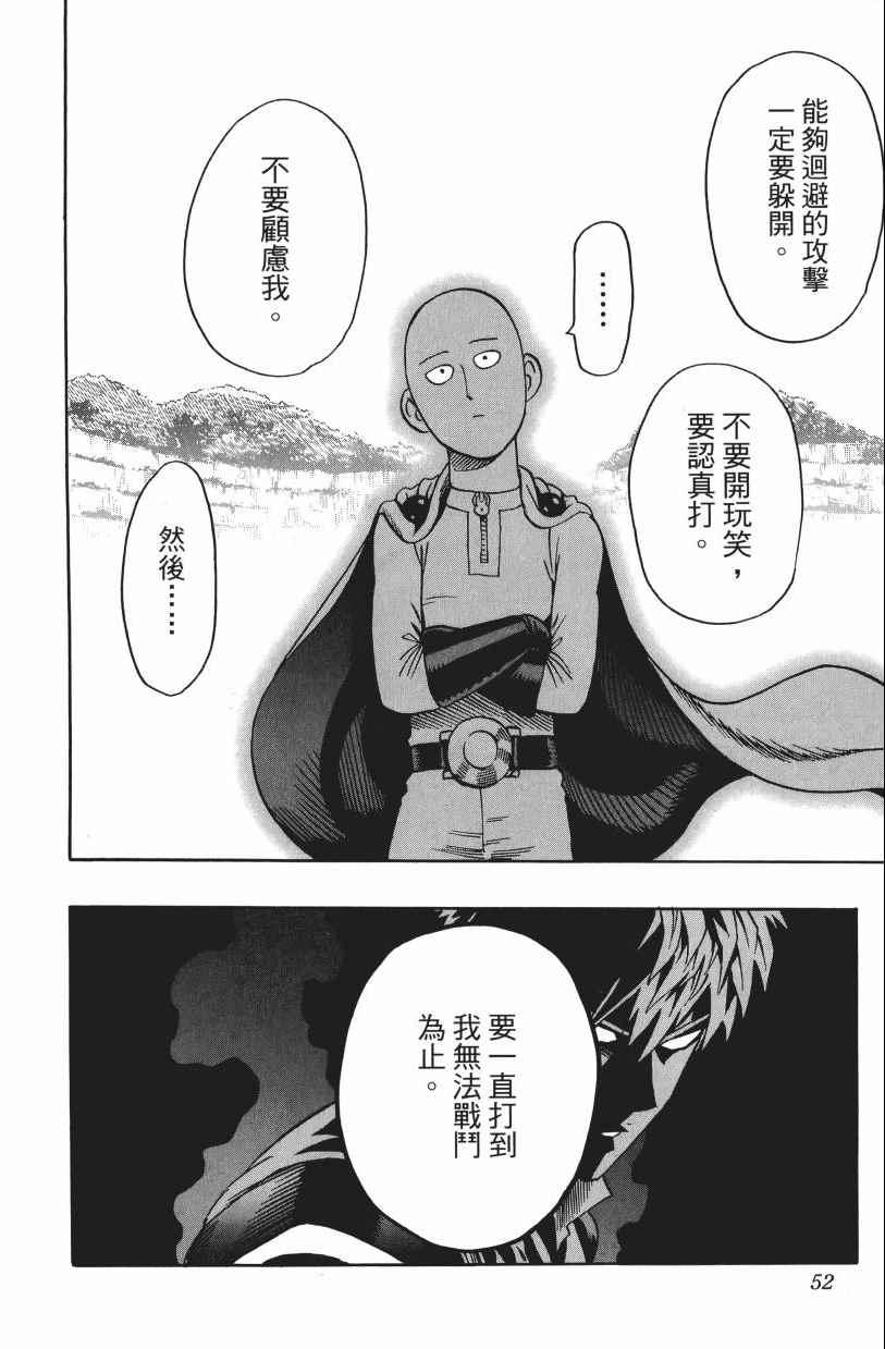 一拳超人韩漫全集-第3卷无删减无遮挡章节图片 