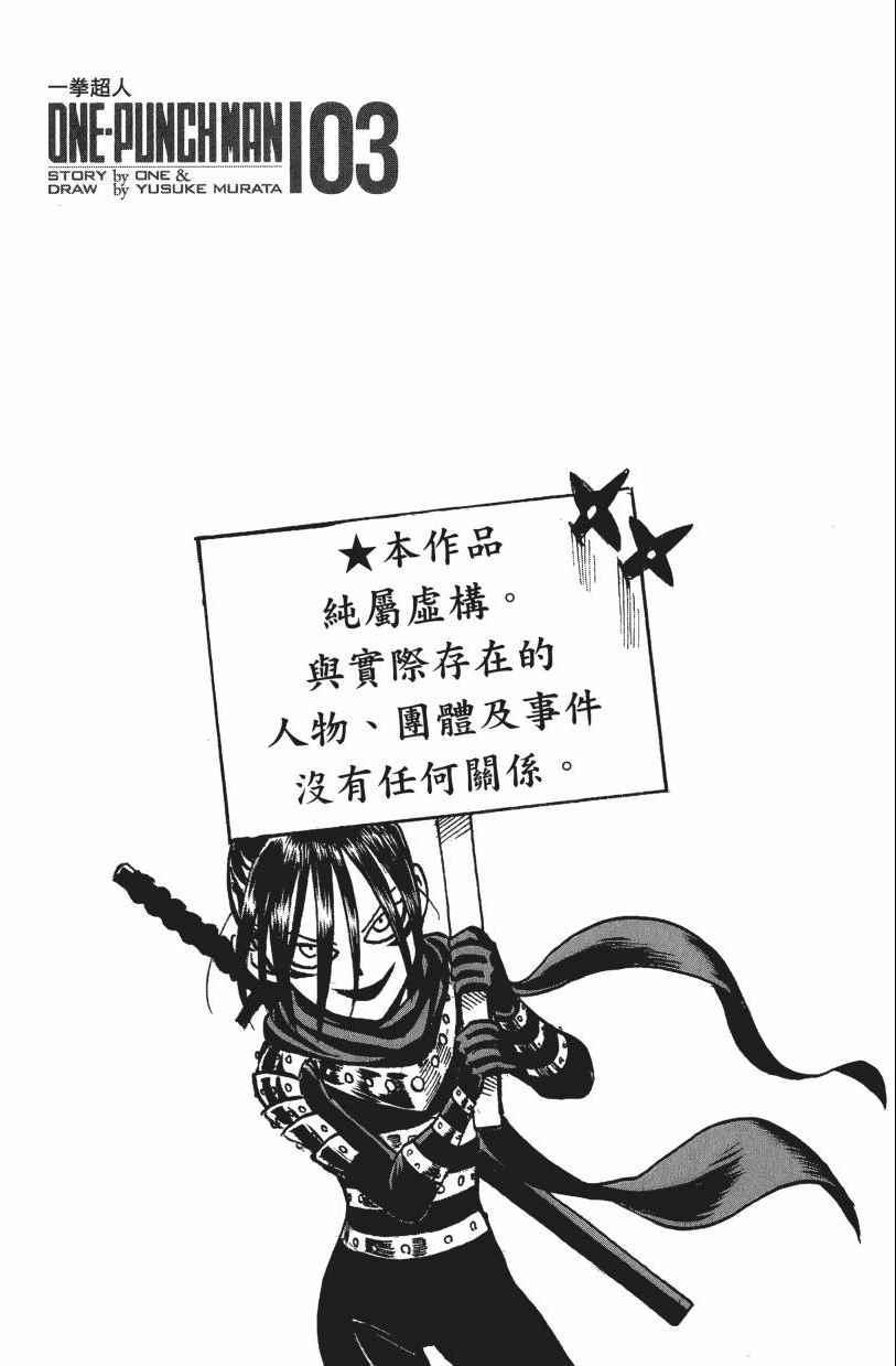 一拳超人韩漫全集-第3卷无删减无遮挡章节图片 