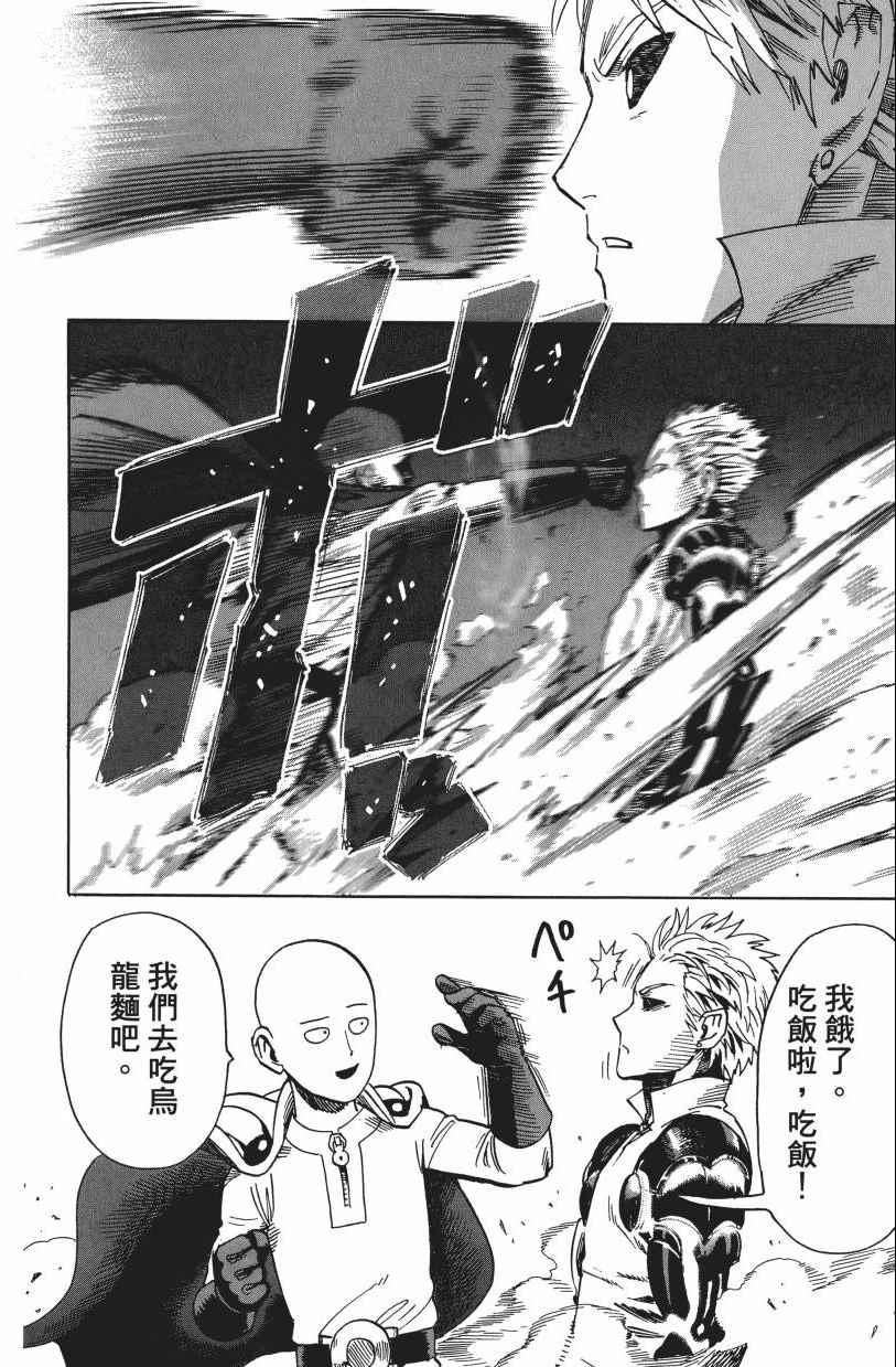 一拳超人韩漫全集-第3卷无删减无遮挡章节图片 