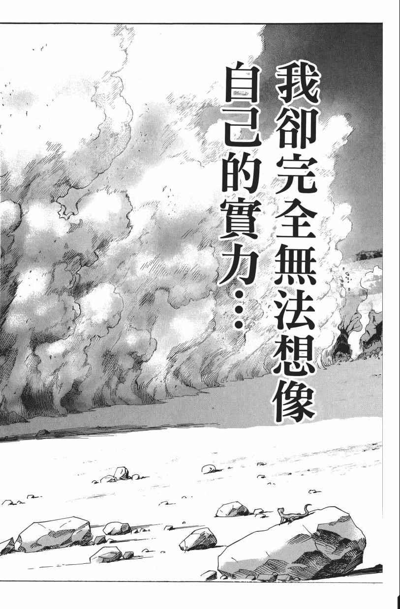 一拳超人韩漫全集-第3卷无删减无遮挡章节图片 