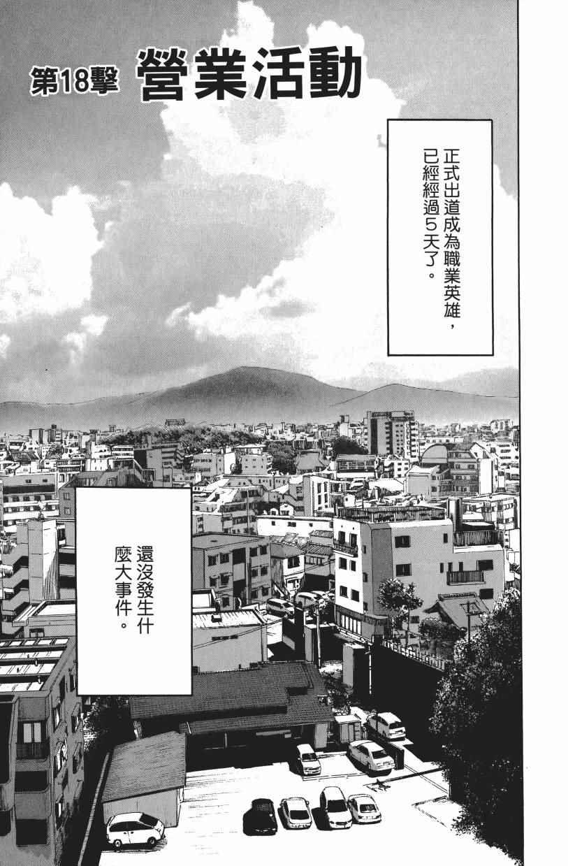 一拳超人韩漫全集-第3卷无删减无遮挡章节图片 