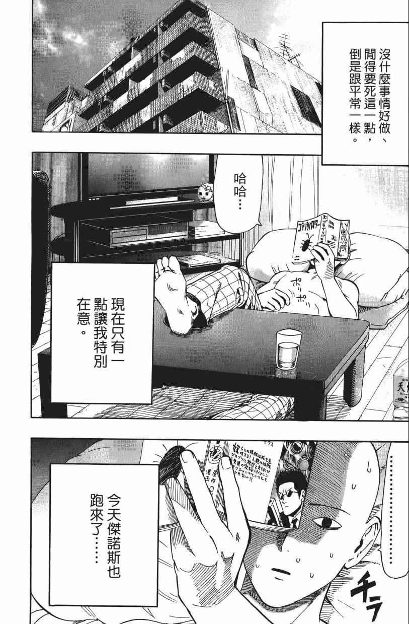一拳超人韩漫全集-第3卷无删减无遮挡章节图片 