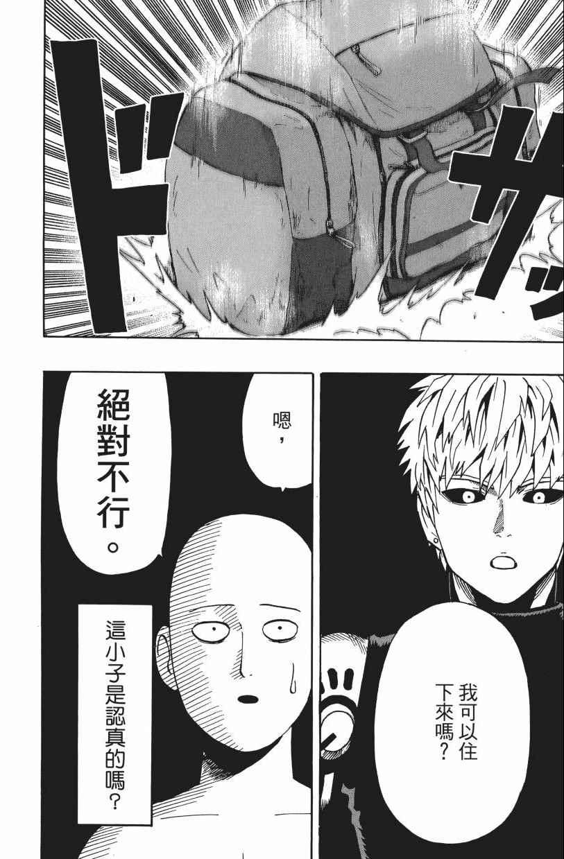 一拳超人韩漫全集-第3卷无删减无遮挡章节图片 