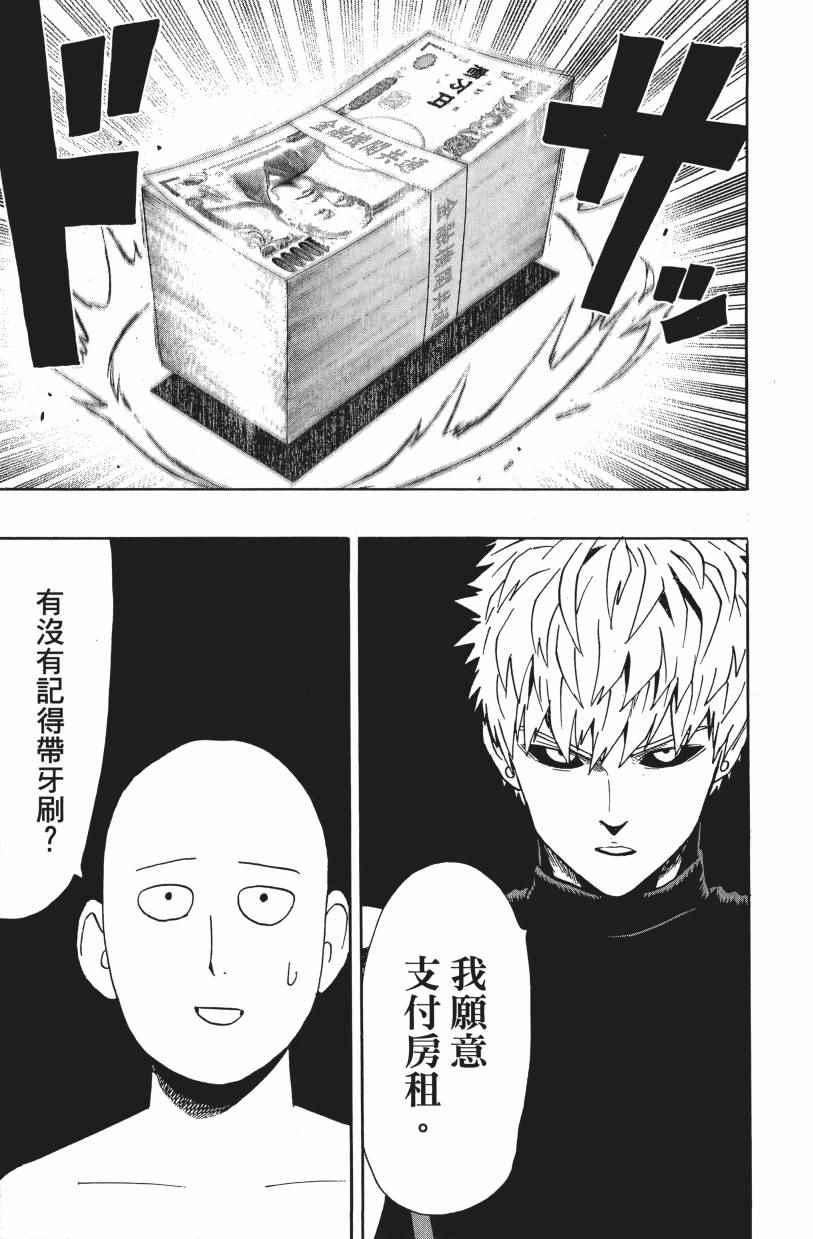 一拳超人韩漫全集-第3卷无删减无遮挡章节图片 
