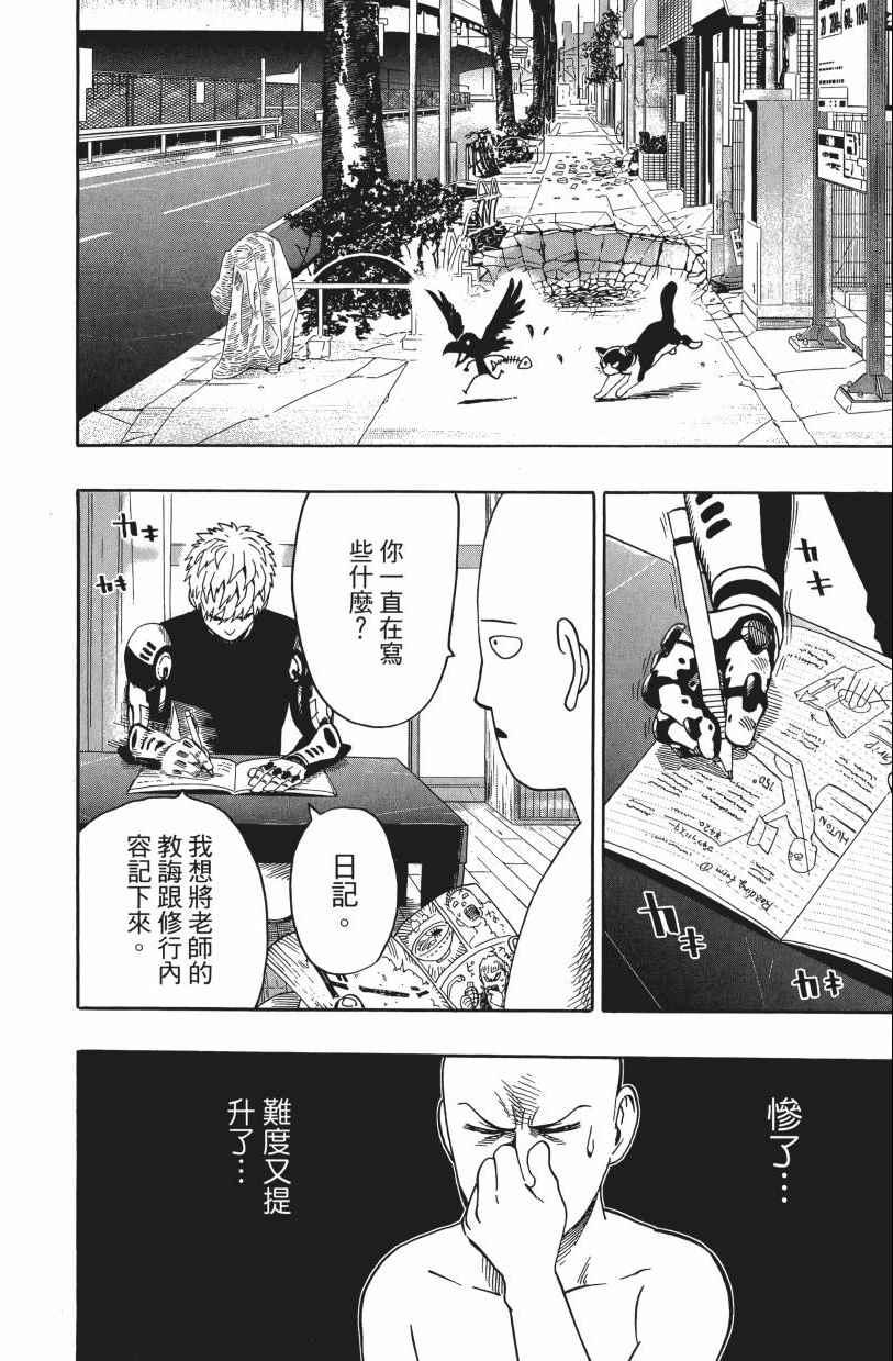 一拳超人韩漫全集-第3卷无删减无遮挡章节图片 
