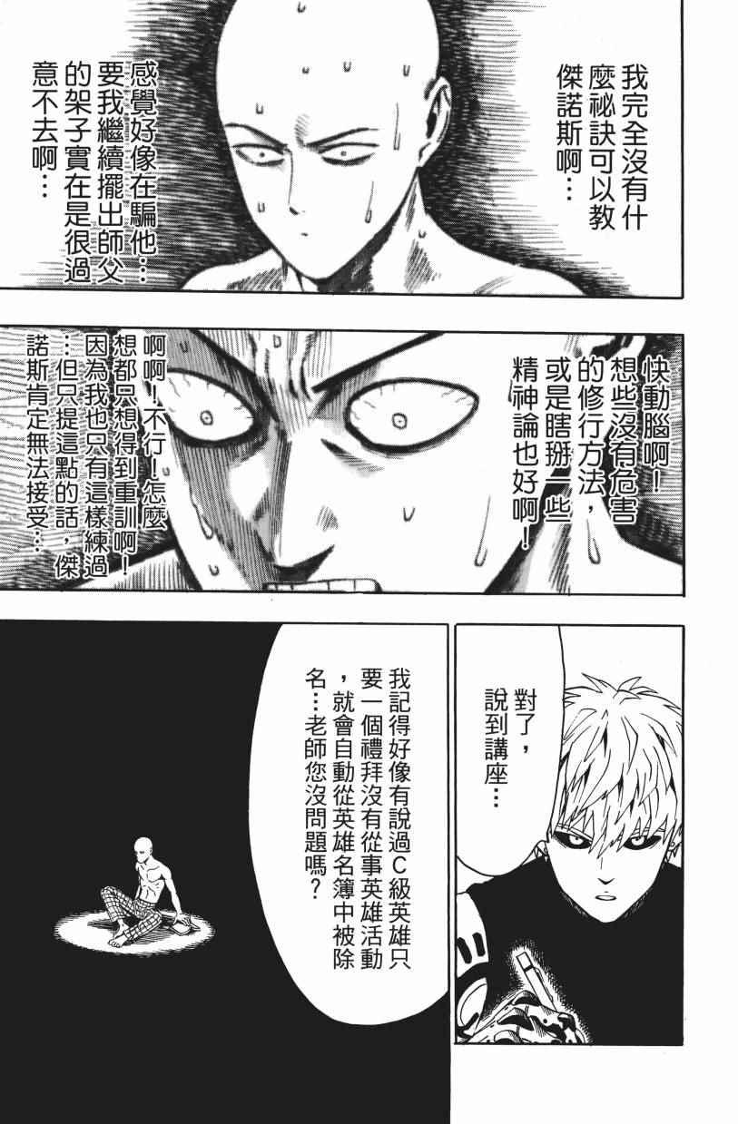 一拳超人韩漫全集-第3卷无删减无遮挡章节图片 