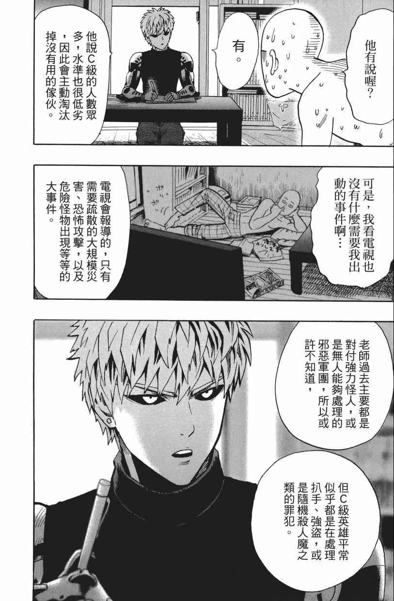 一拳超人韩漫全集-第3卷无删减无遮挡章节图片 