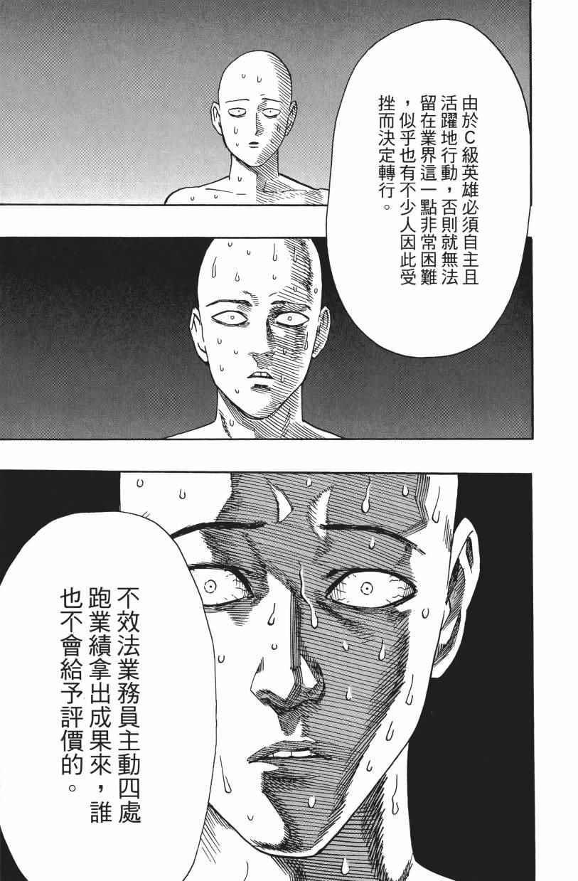 一拳超人韩漫全集-第3卷无删减无遮挡章节图片 