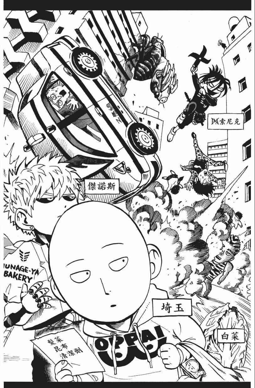 一拳超人韩漫全集-第3卷无删减无遮挡章节图片 