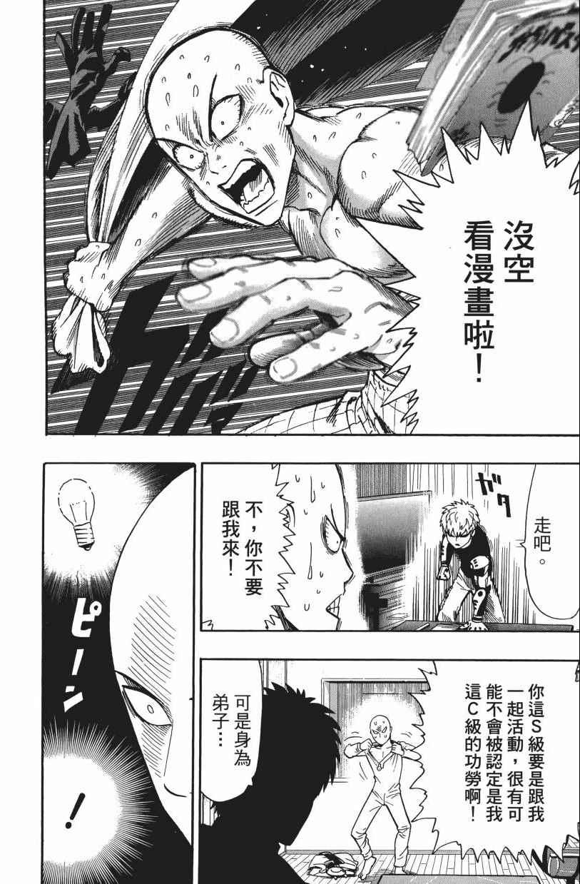 一拳超人韩漫全集-第3卷无删减无遮挡章节图片 