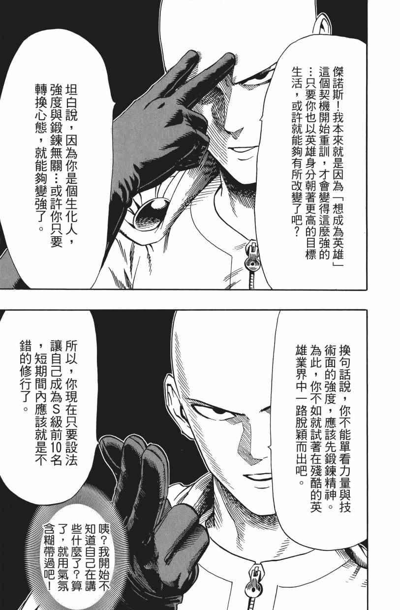 一拳超人韩漫全集-第3卷无删减无遮挡章节图片 