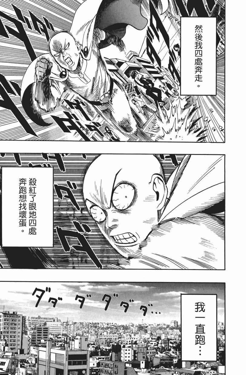 一拳超人韩漫全集-第3卷无删减无遮挡章节图片 