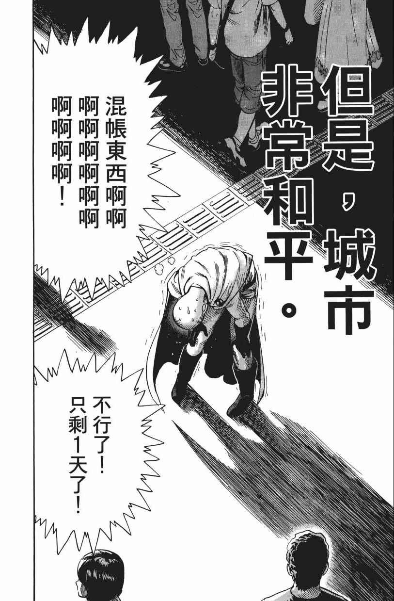 一拳超人韩漫全集-第3卷无删减无遮挡章节图片 