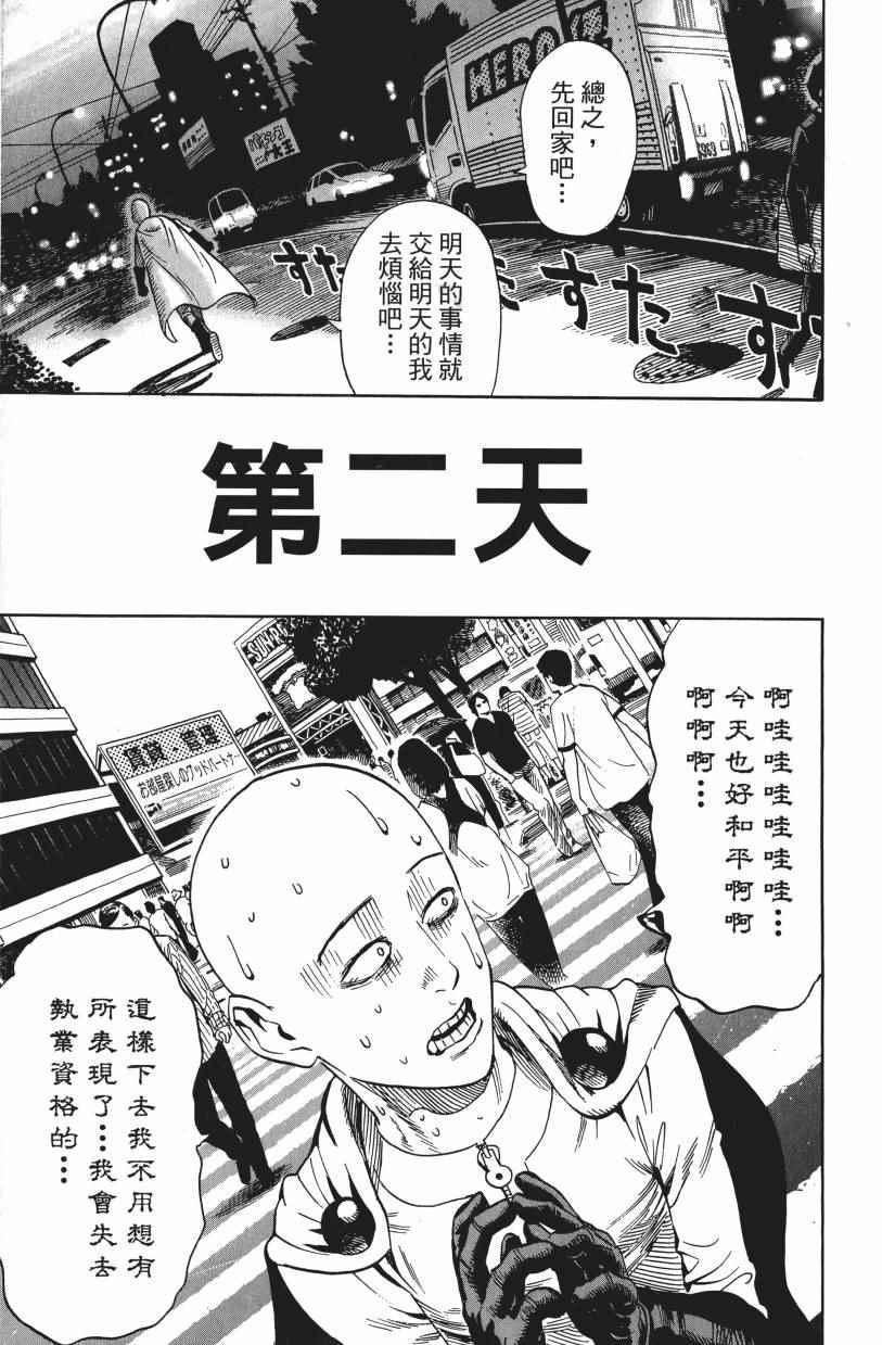 一拳超人韩漫全集-第3卷无删减无遮挡章节图片 